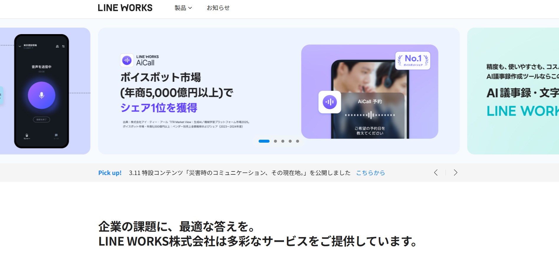 LINE WORKS株式会社