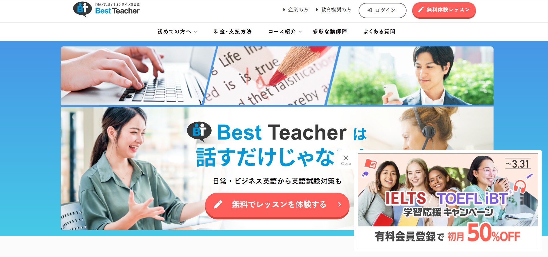 株式会社ベストティーチャー