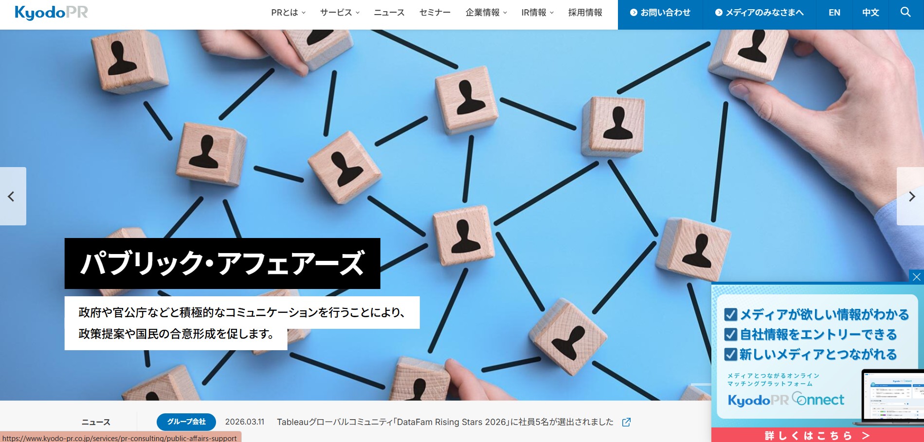 共同ピーアール株式会社