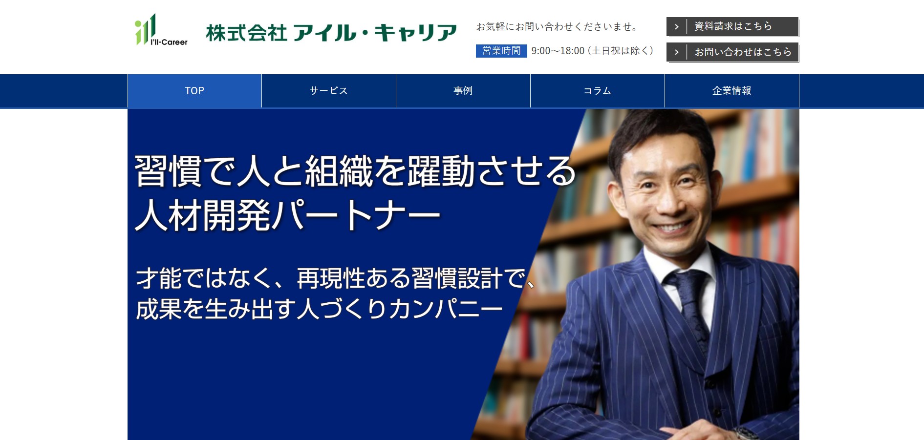 株式会社アイル・キャリア