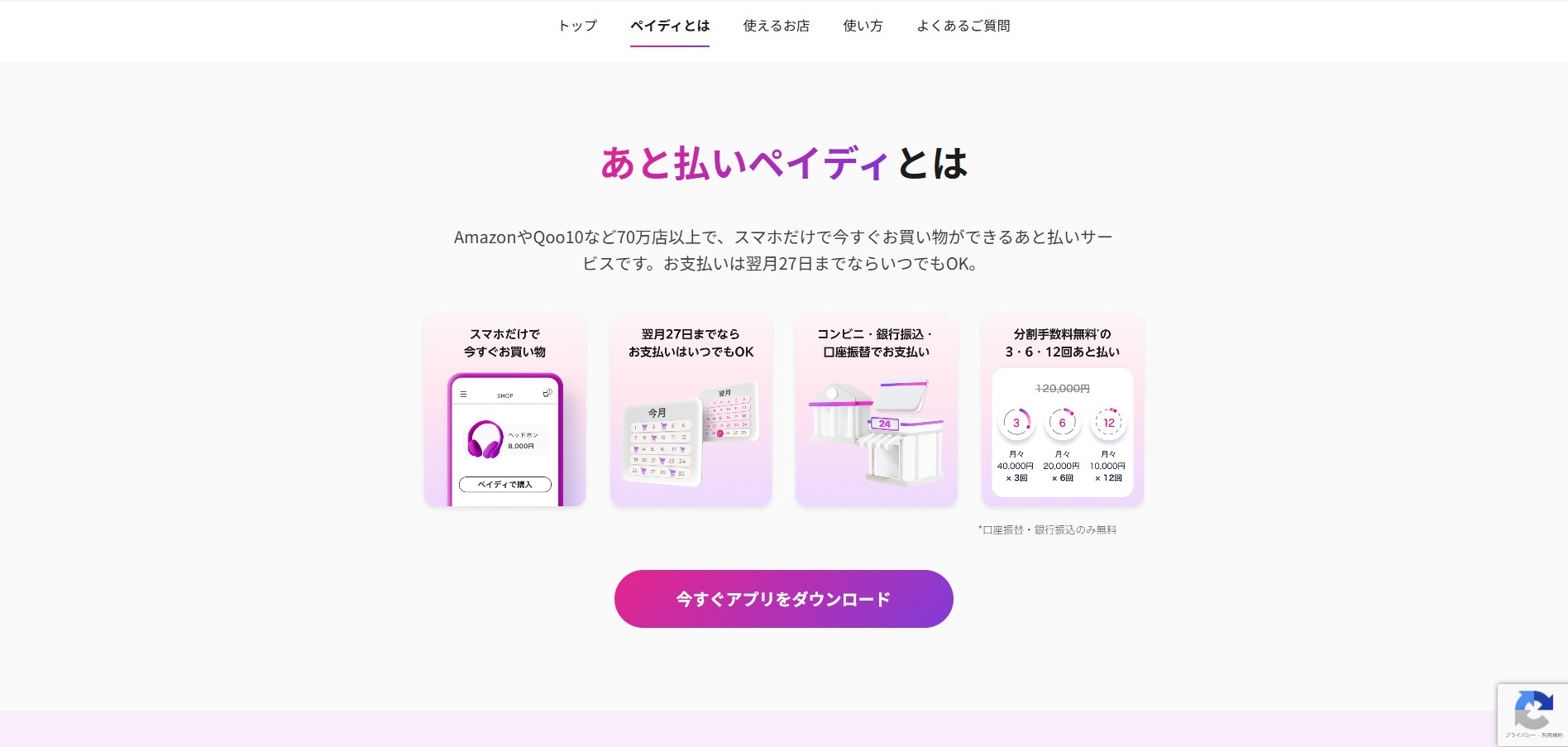 株式会社Paidy