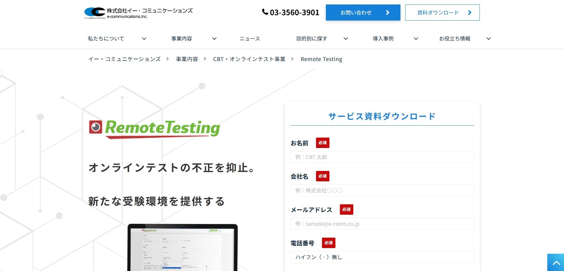 株式会社イー・コミュニケーションズ