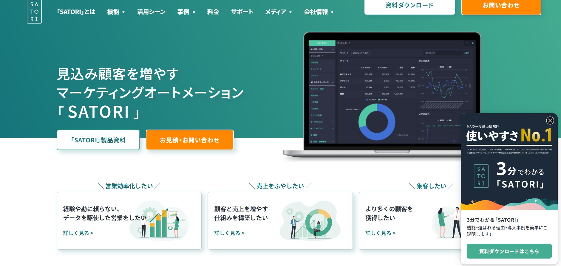 SATORI株式会社