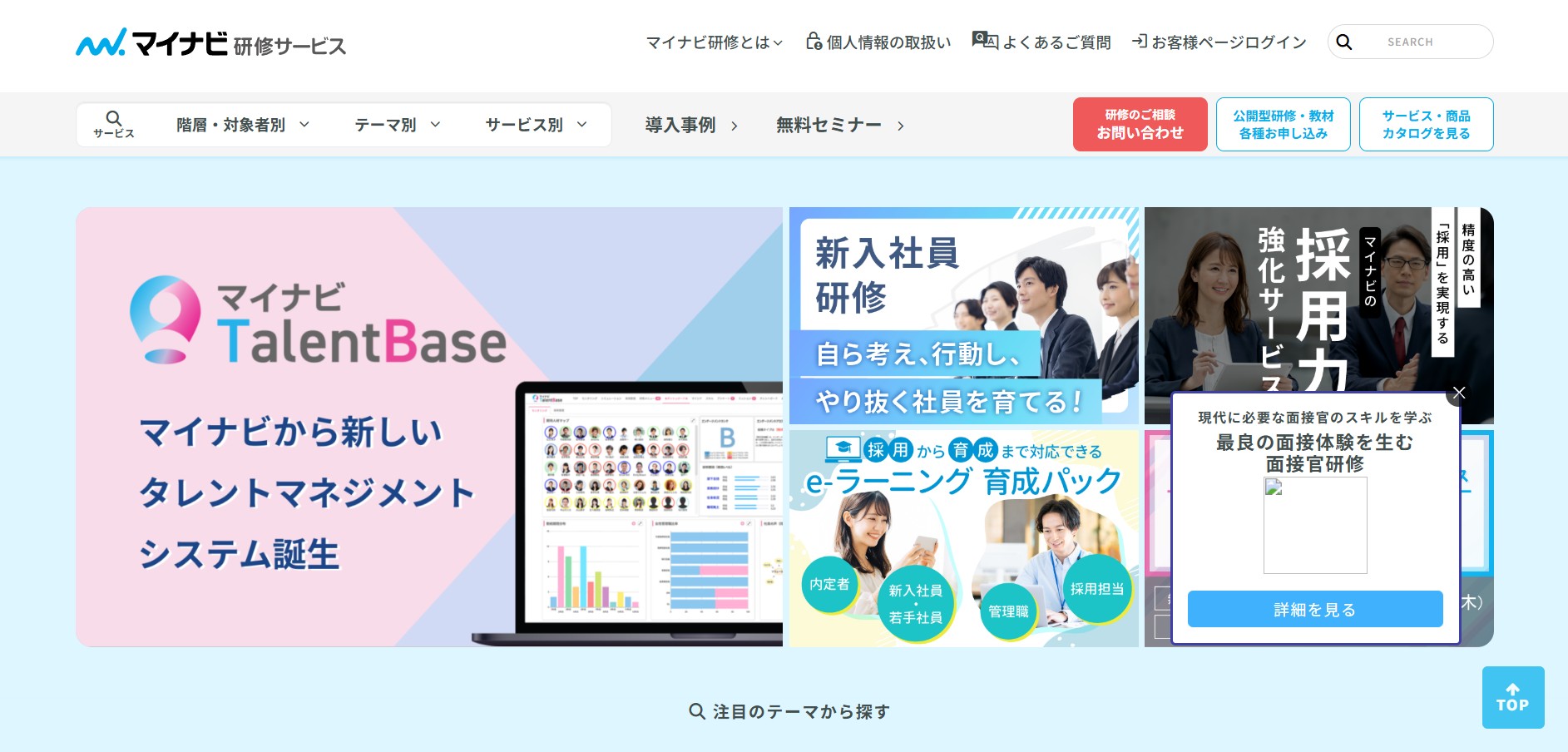 株式会社マイナビ