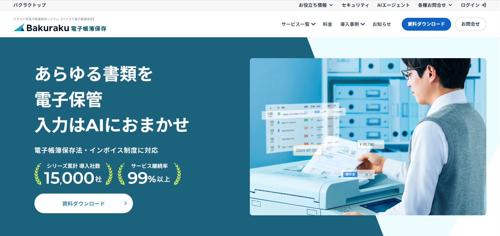 株式会社LayerX