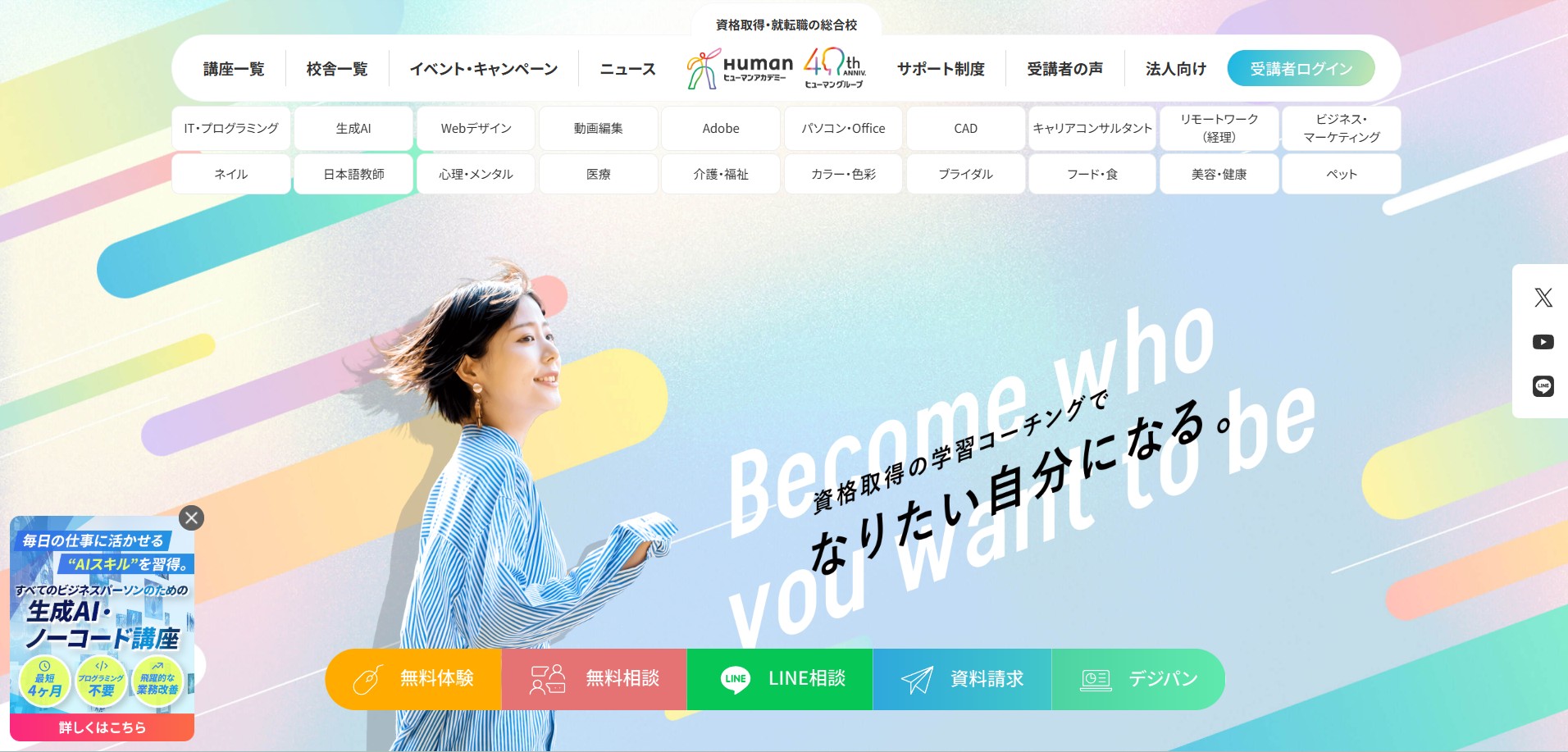 ヒューマンアカデミー株式会社