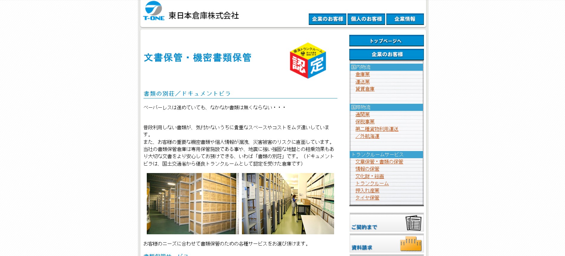 東日本倉庫株式会社