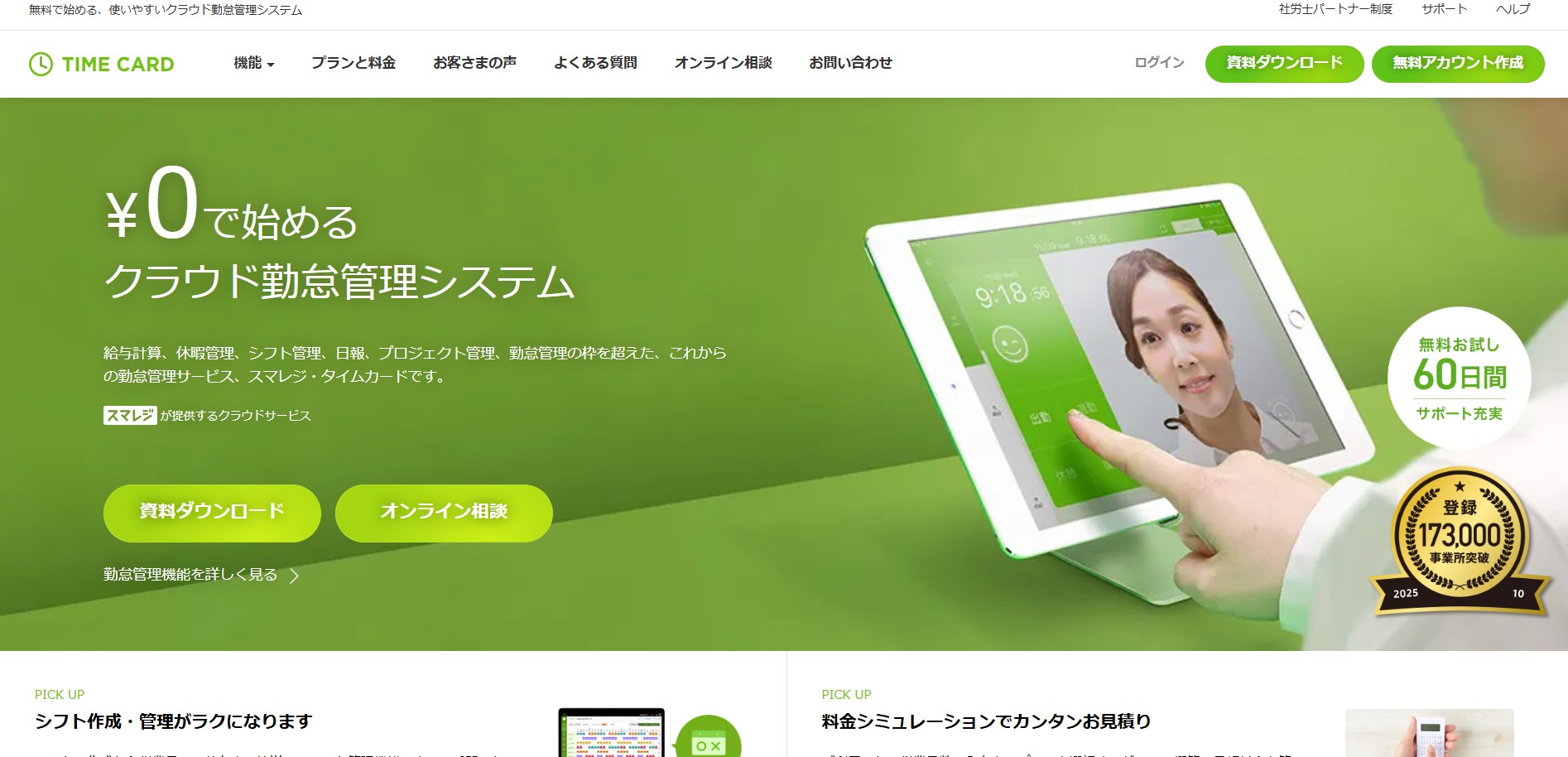 株式会社 スマレジ