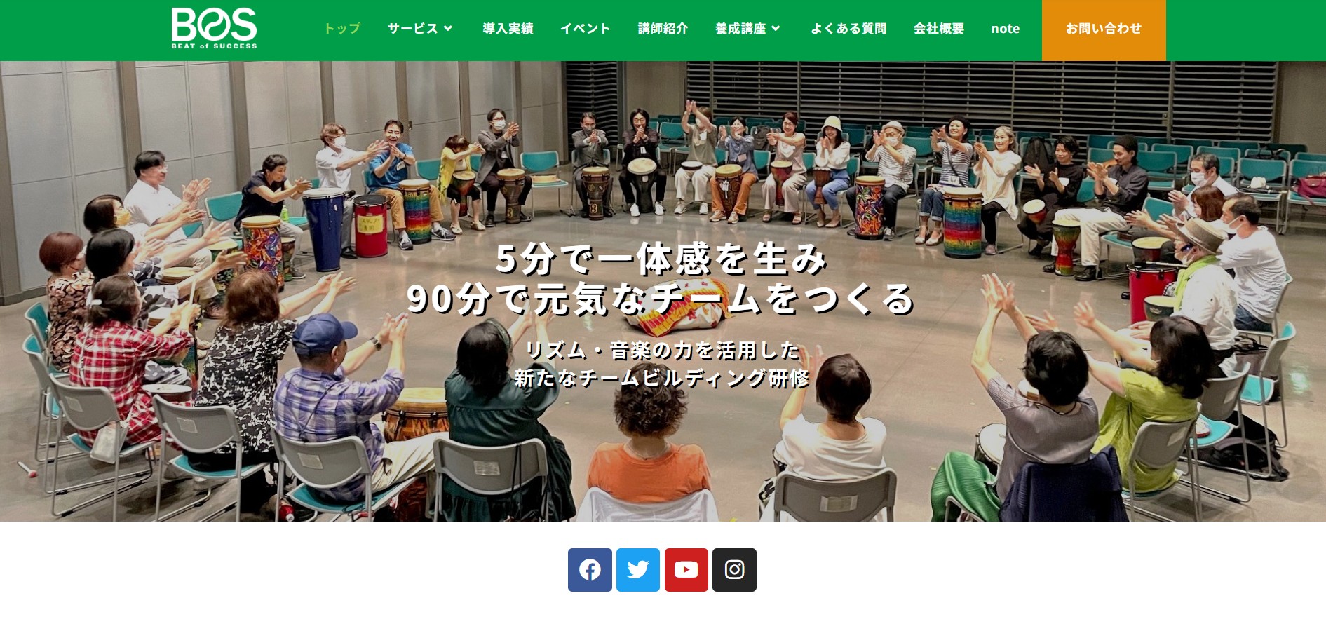 株式会社ビートオブサクセス