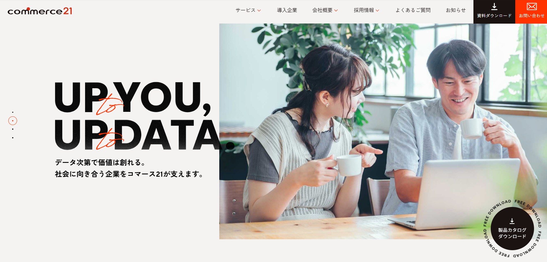 株式会社コマース21