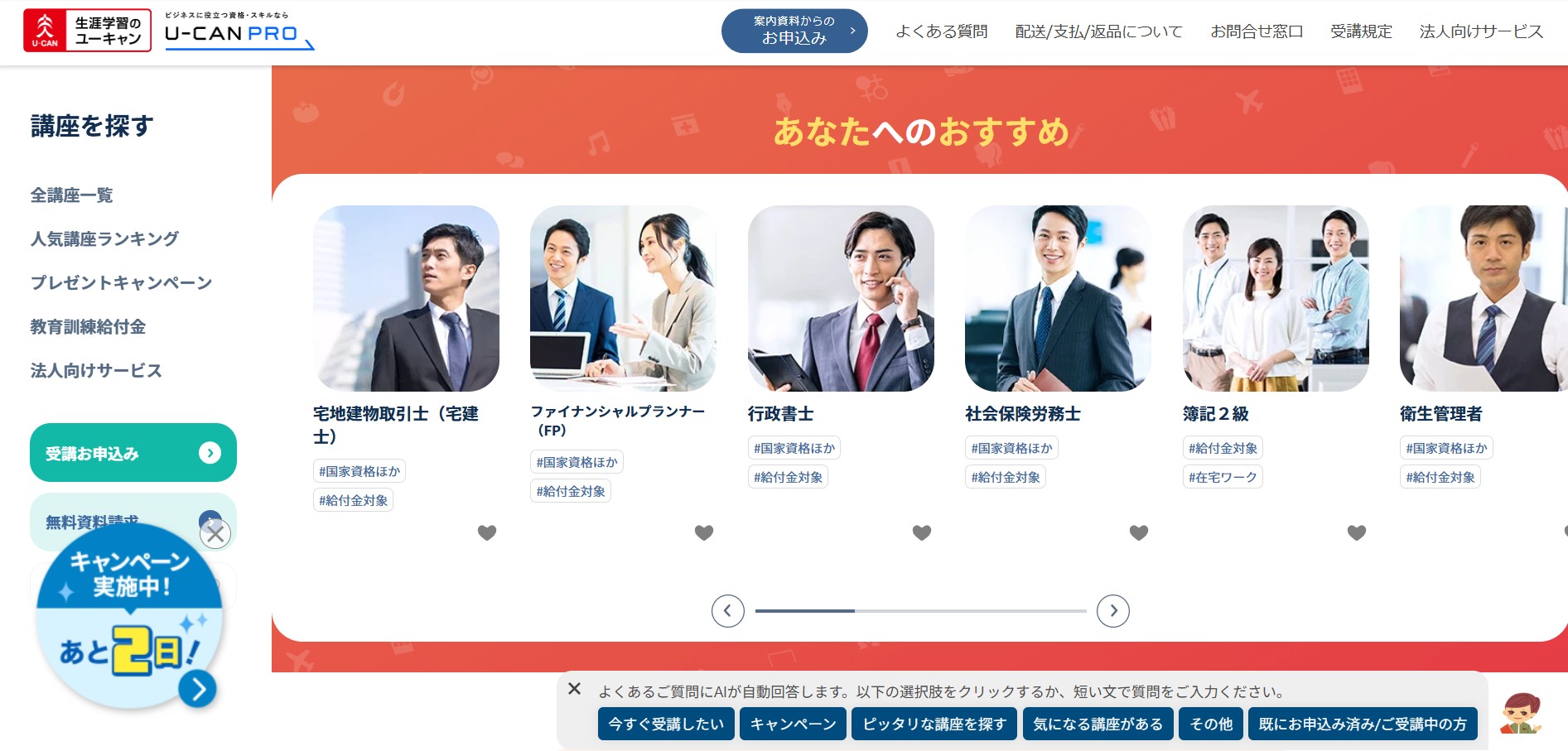 株式会社ユーキャン