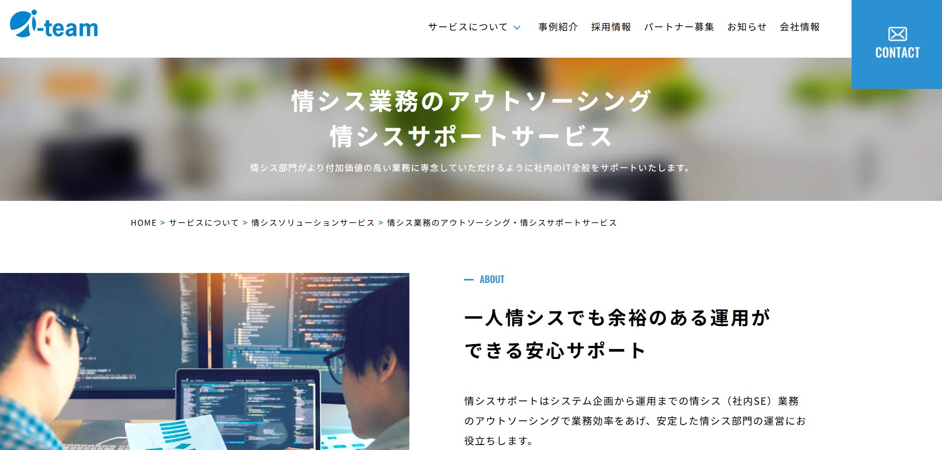 株式会社アイチーム