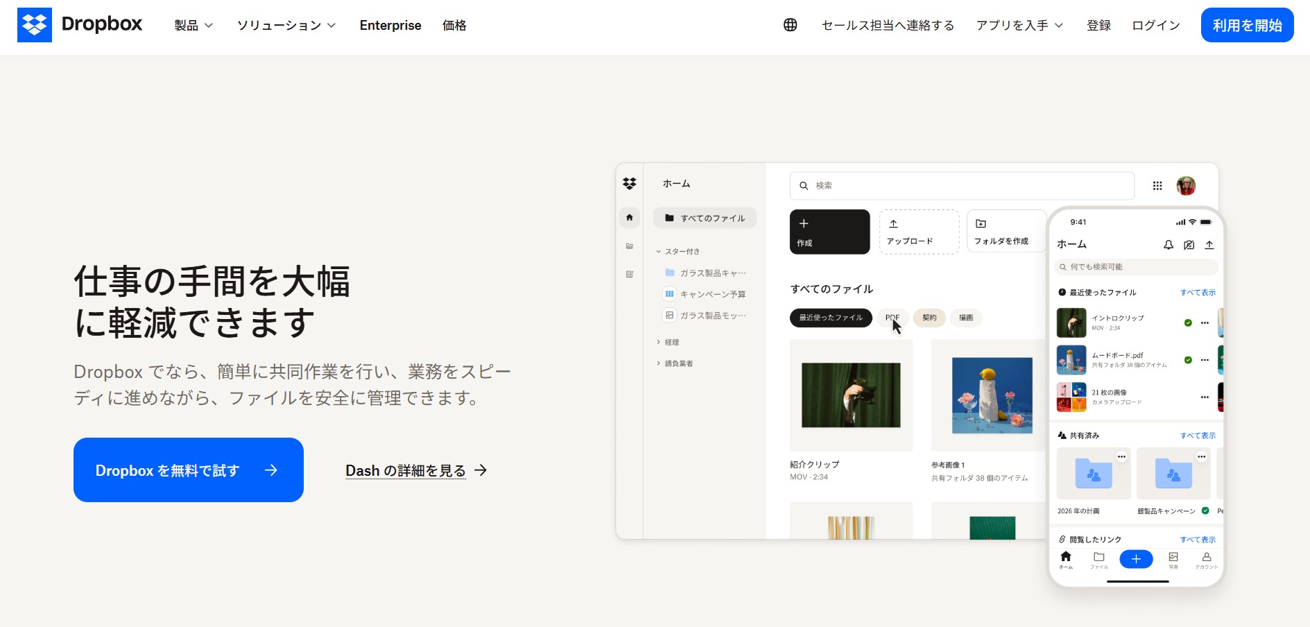 Dropbox Japan株式会社