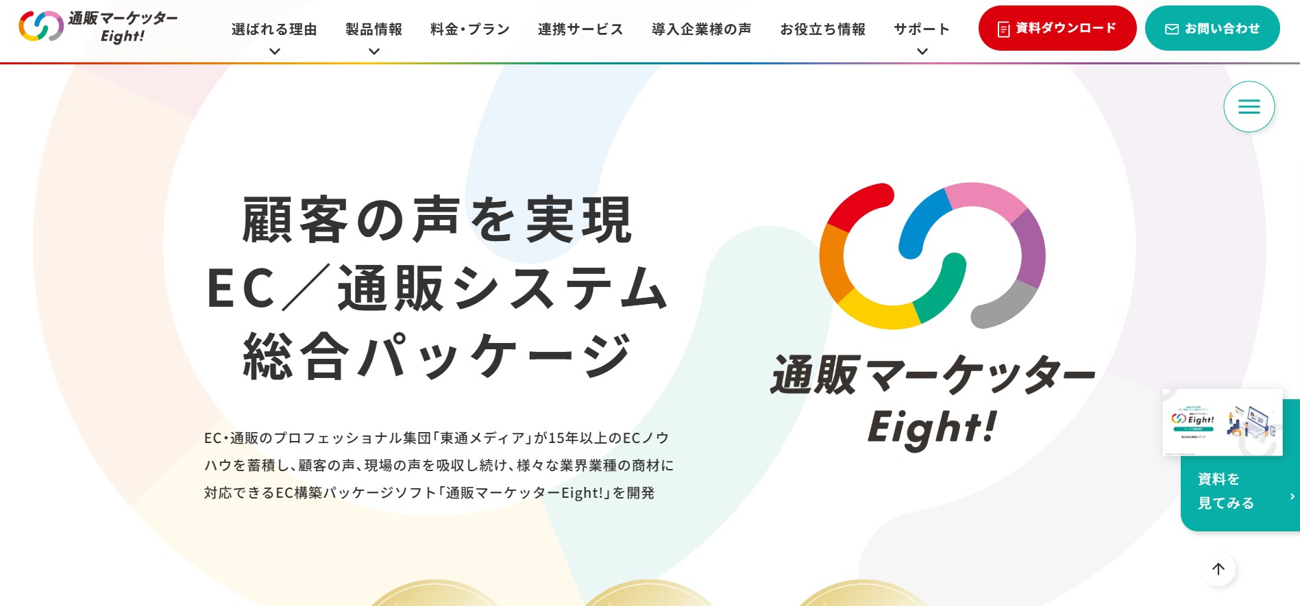 株式会社東通メディア