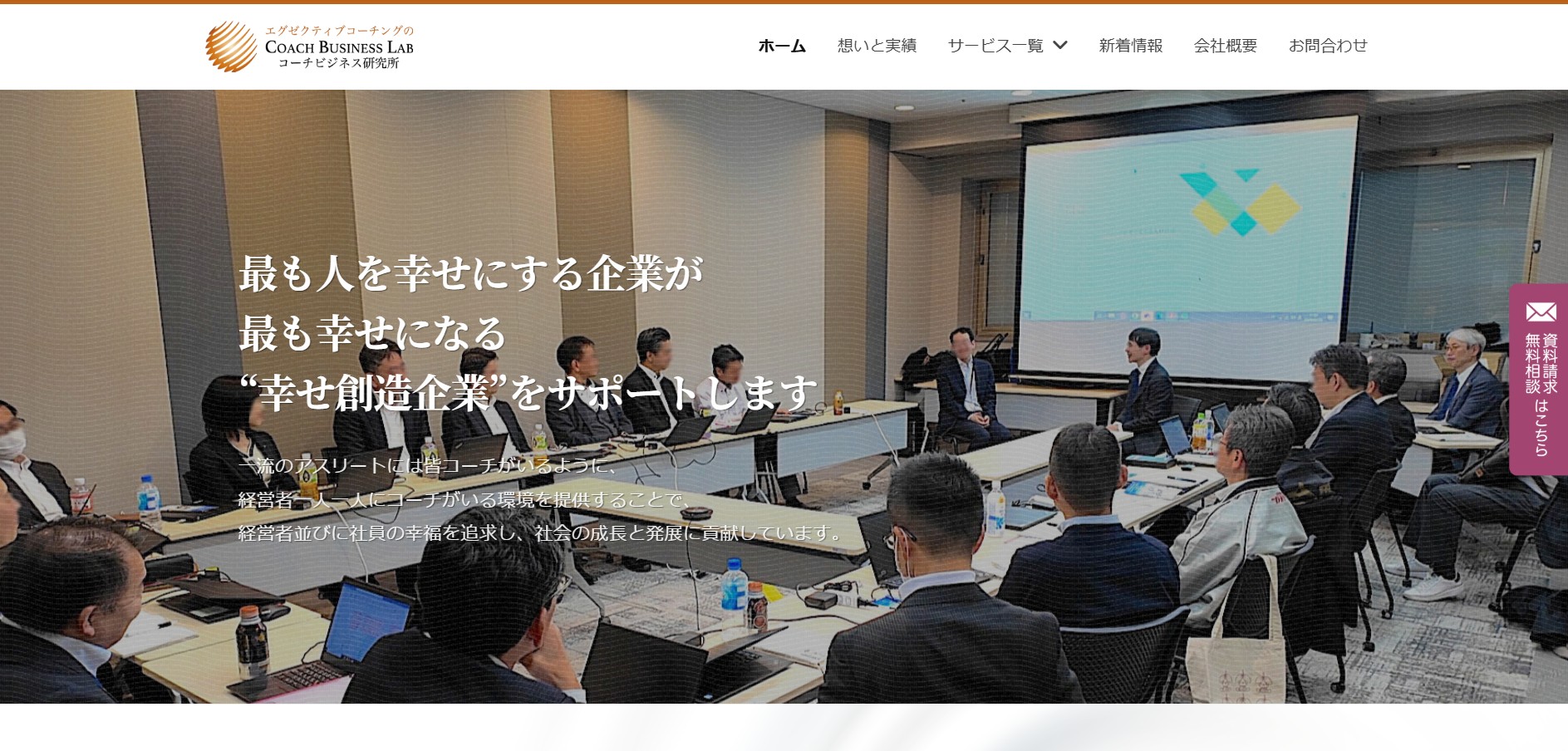 株式会社コーチビジネス研究所