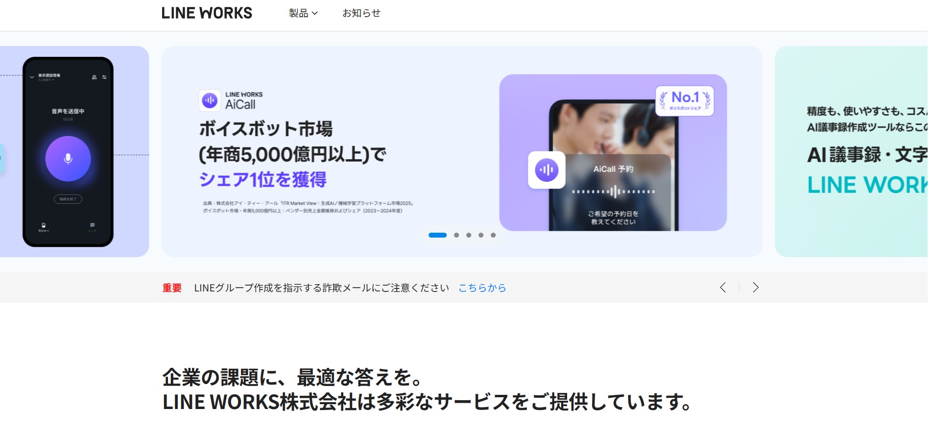 LINE WORKS株式会社