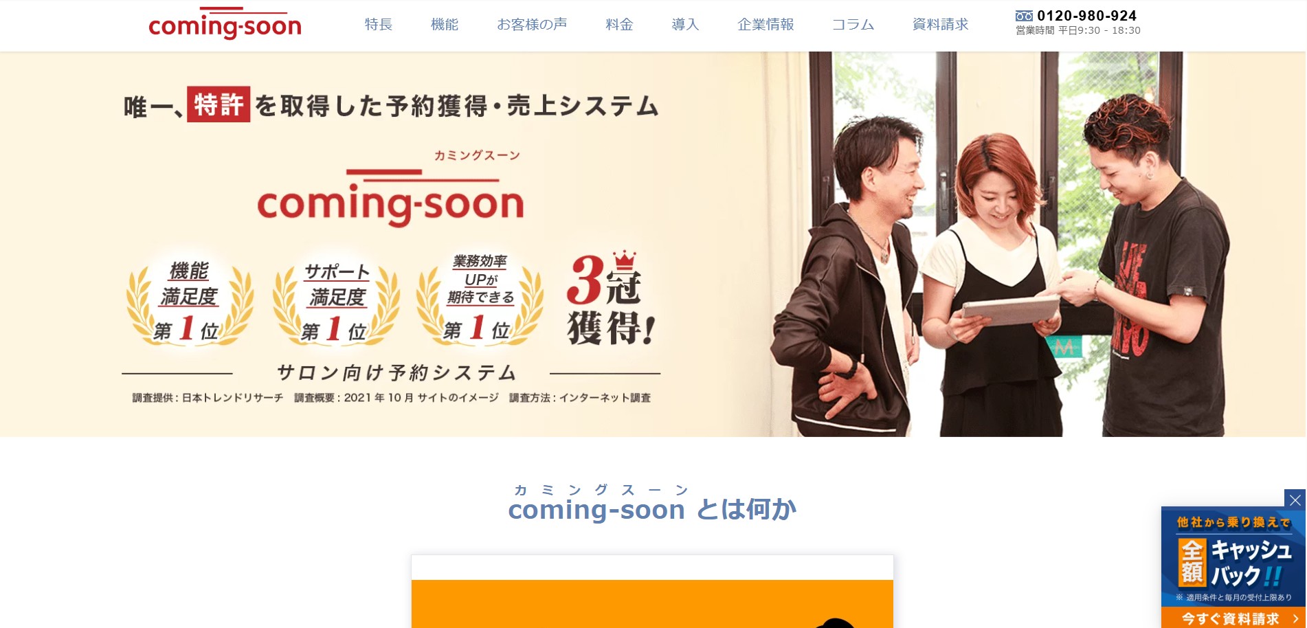 株式会社カミングスーン