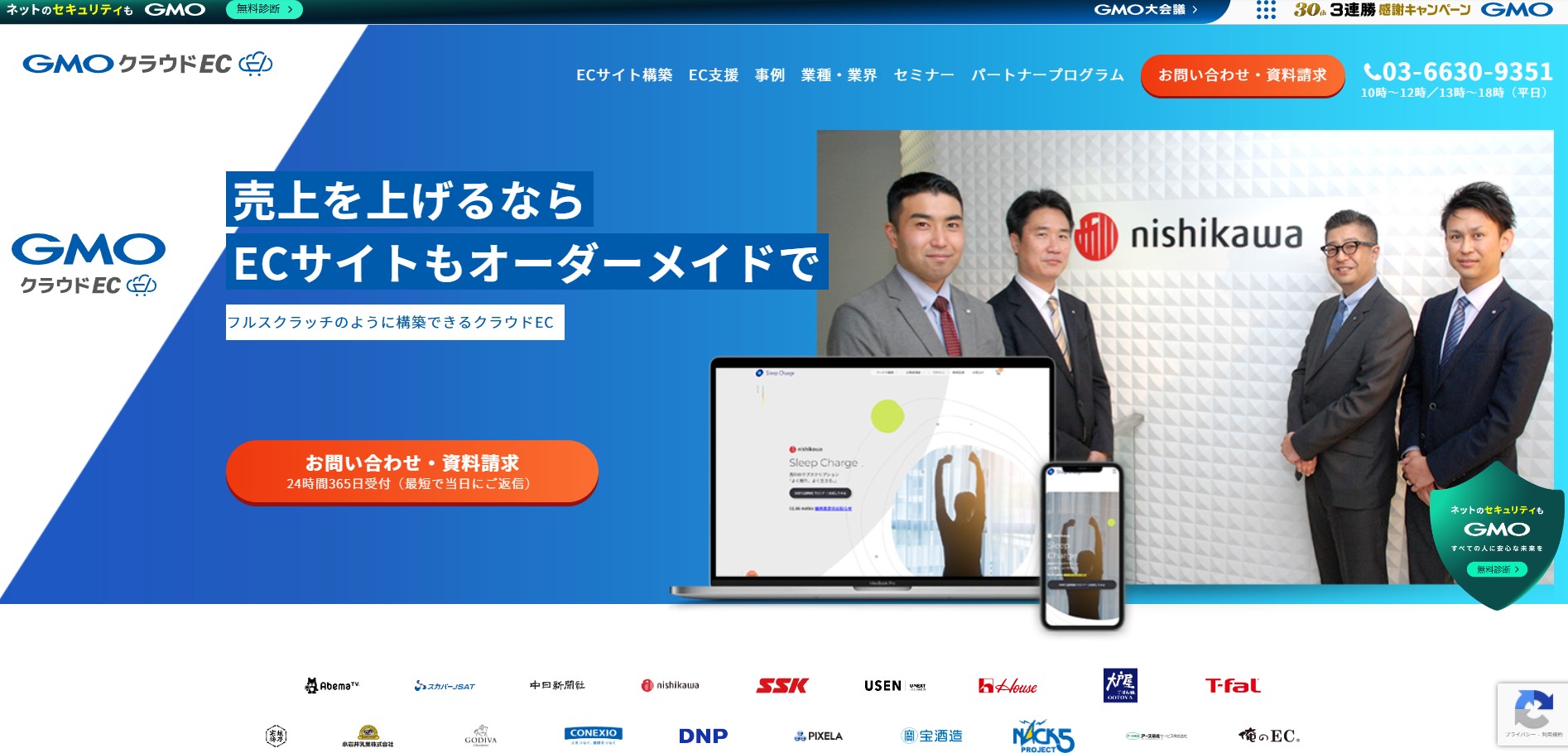 GMOメイクショップ株式会社