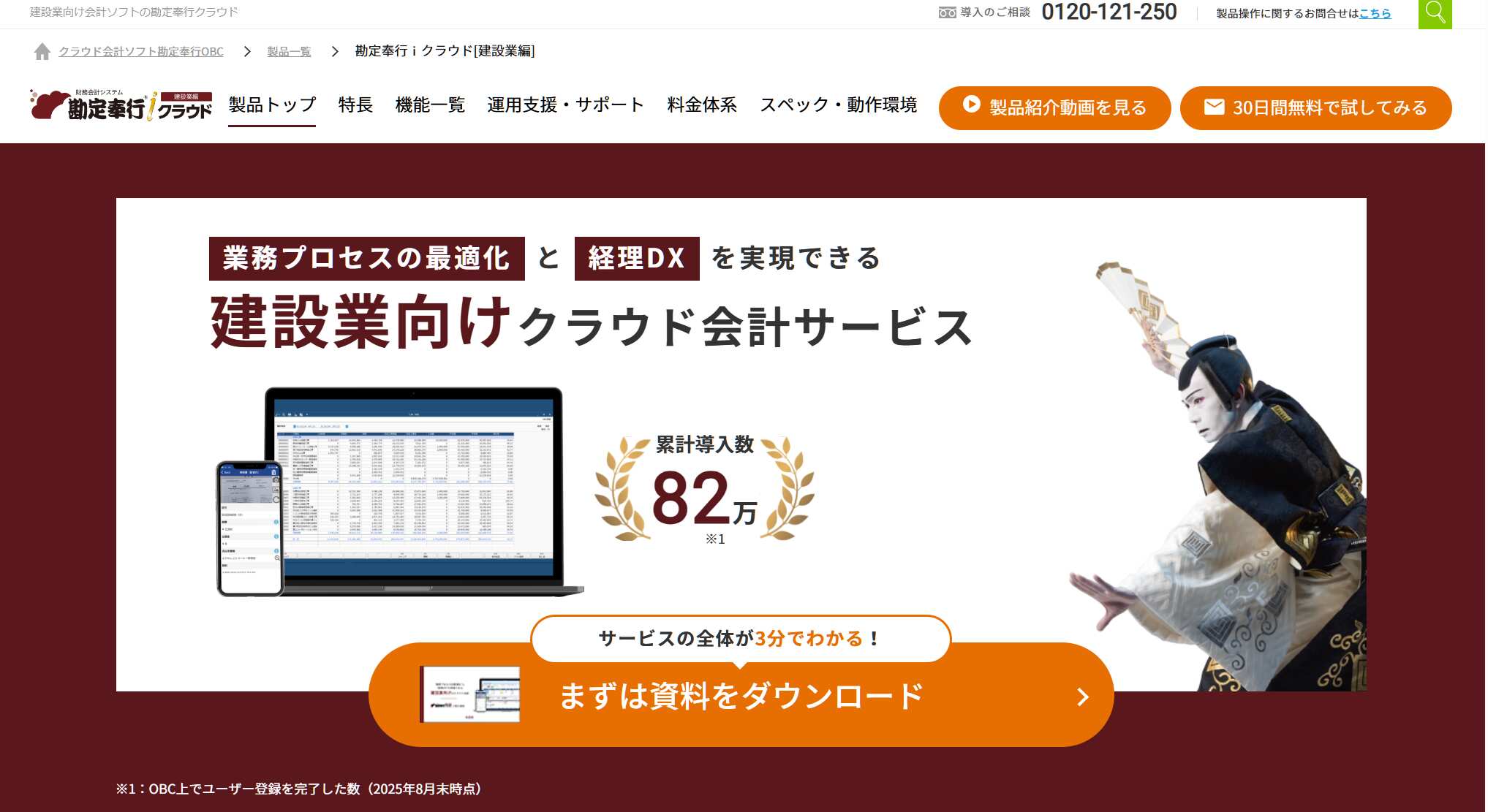 13.勘定奉行クラウド建設業編/株式会社オービックビジネスコンサルタント