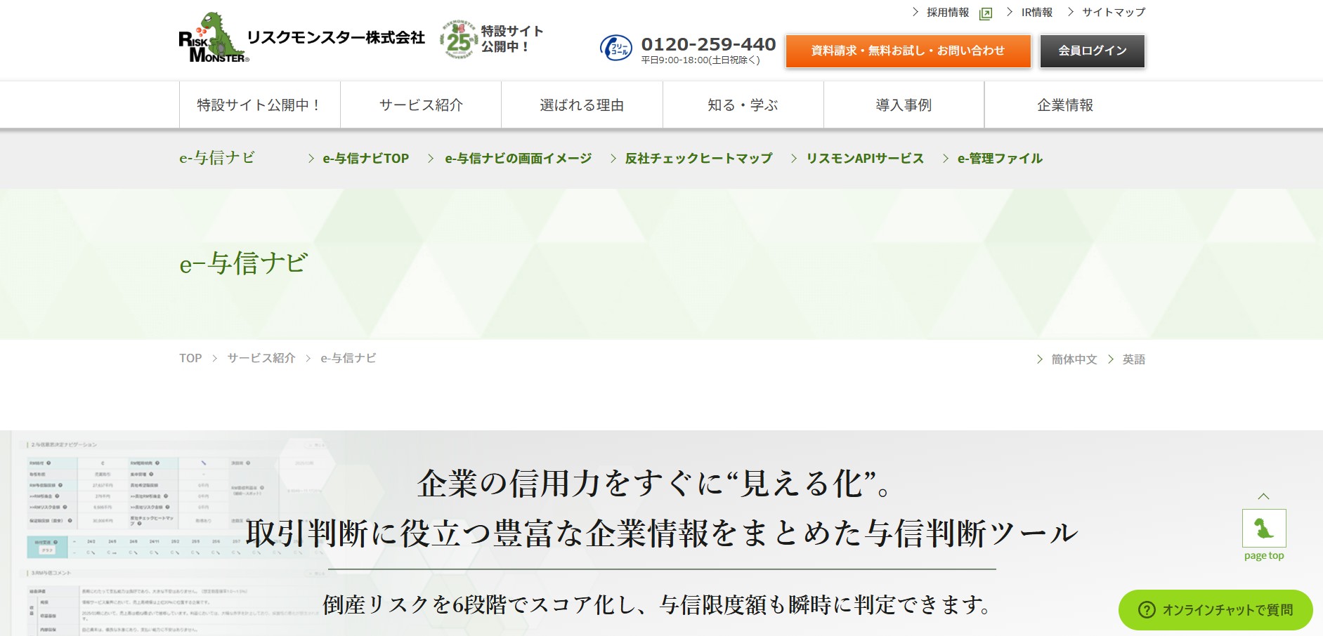 リスクモンスター株式会社