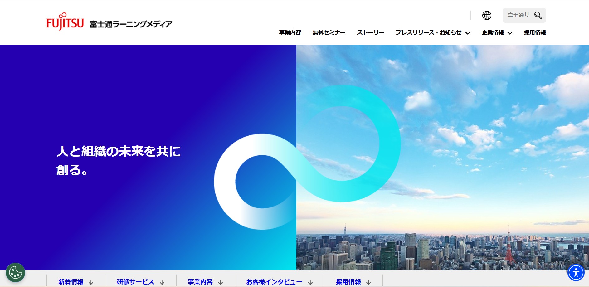 株式会社富士通ラーニングメディア