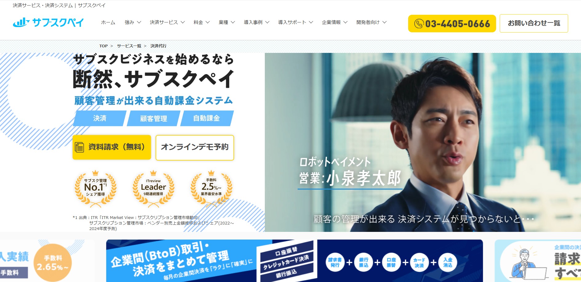 株式会社ROBOT PAYMENT