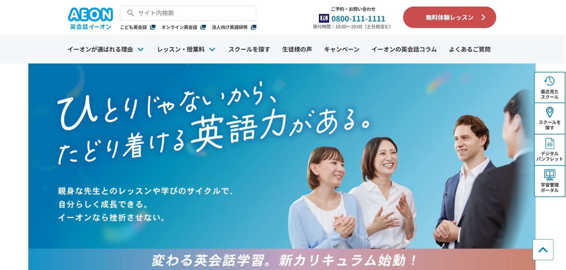 株式会社イーオン