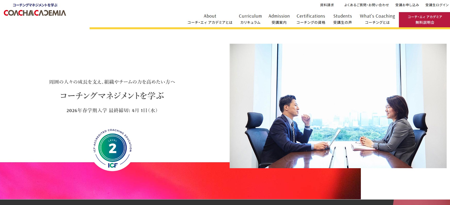 株式会社コーチ・エィ