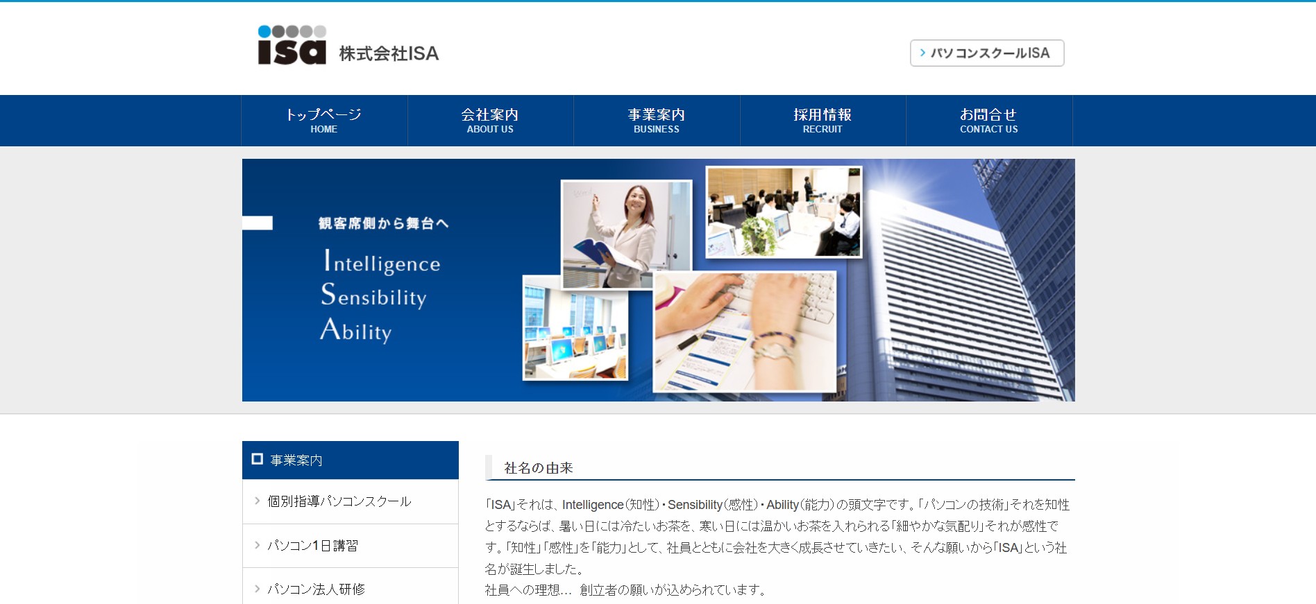 株式会社アイエスエイ