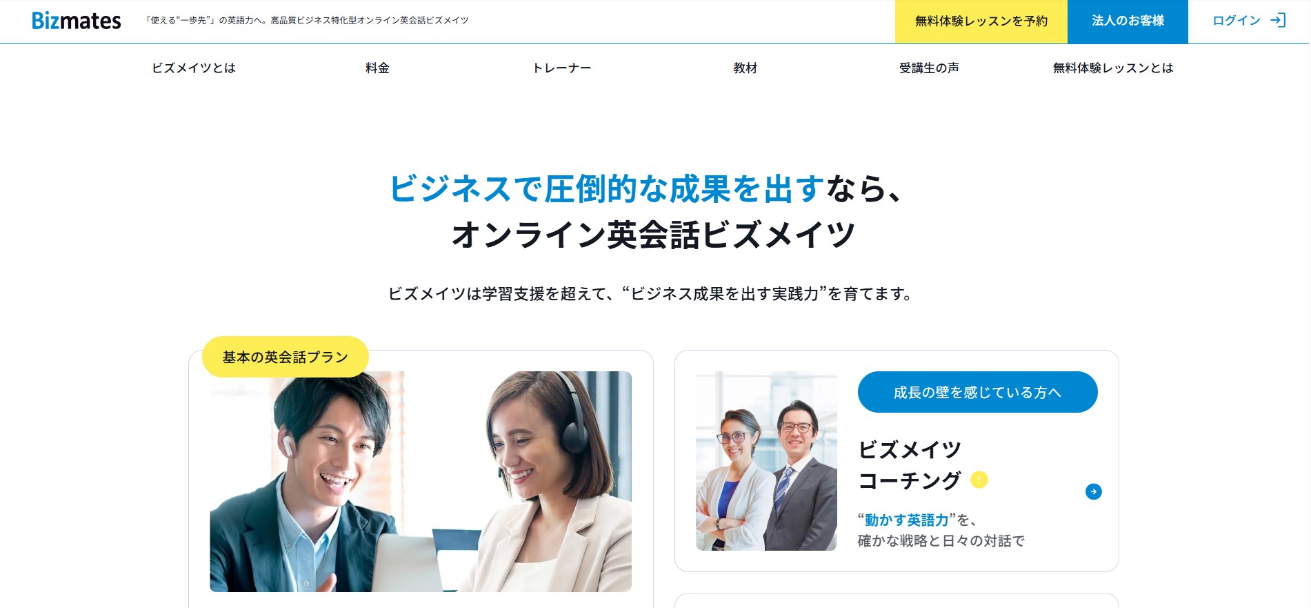 ビズメイツ株式会社