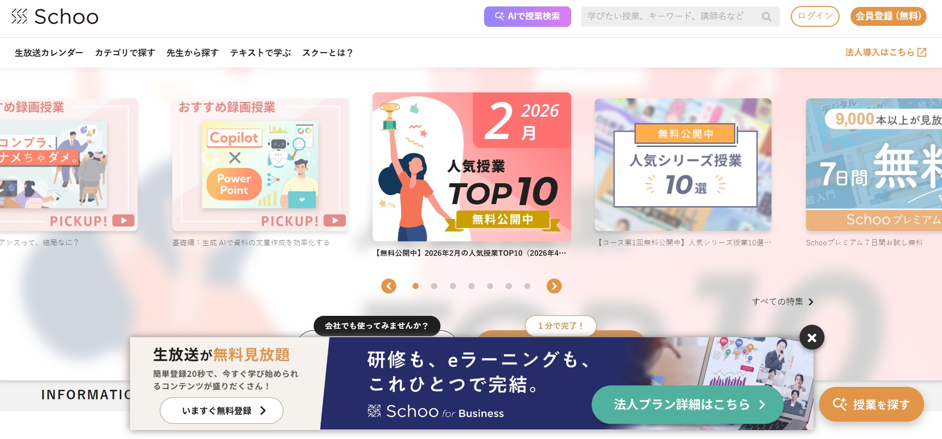 株式会社Schoo