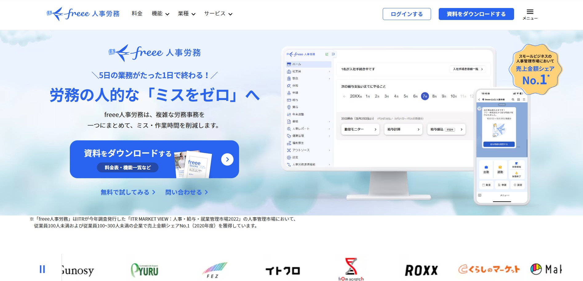 フリー株式会社