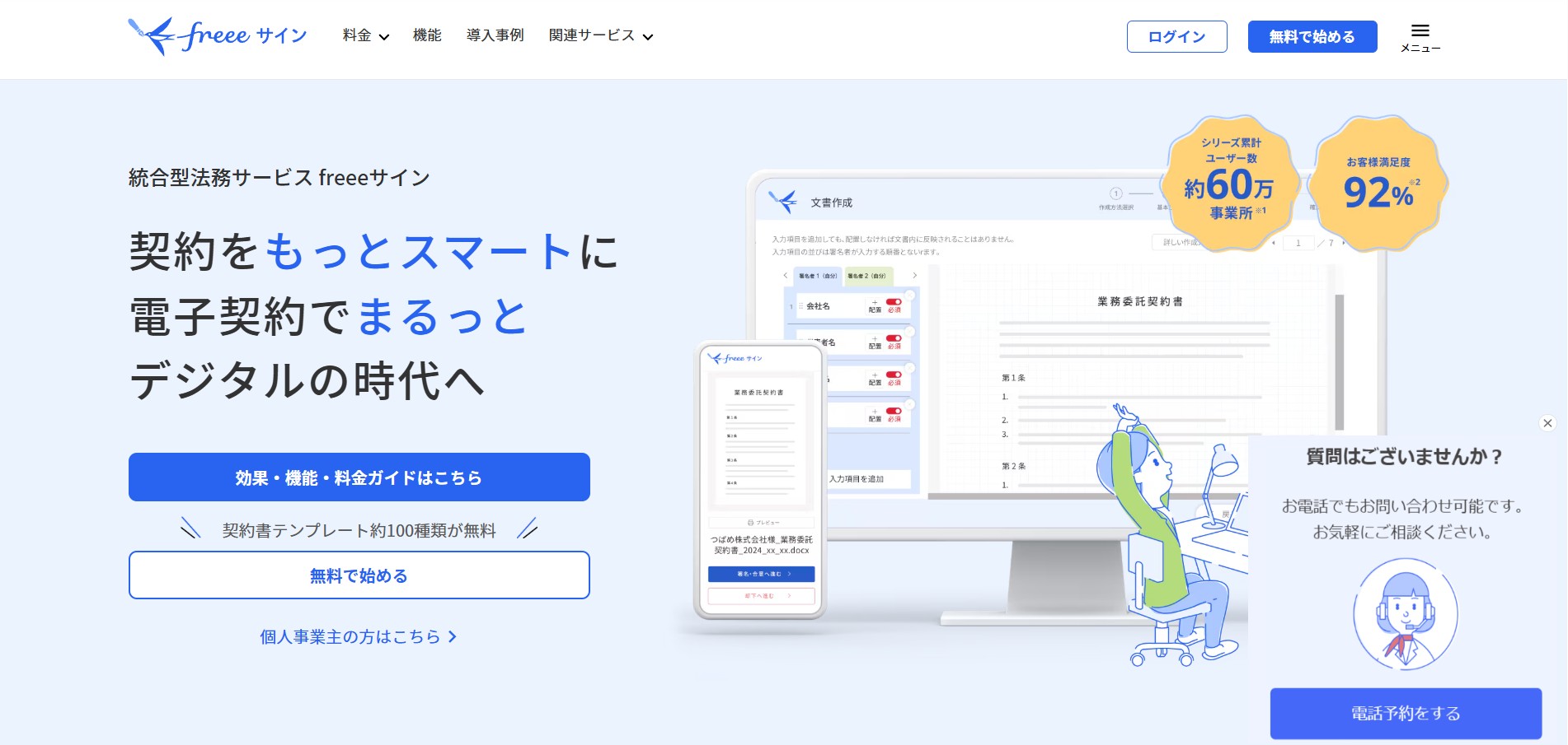 フリー株式会社