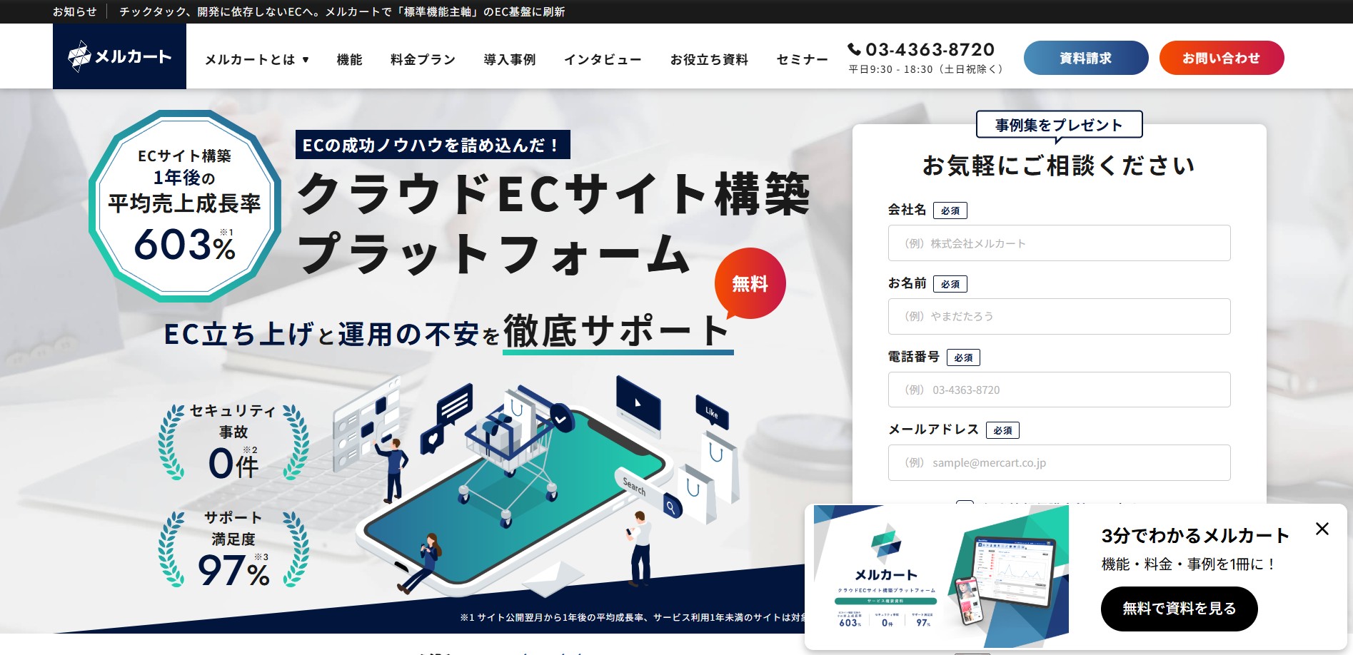 株式会社メルカート