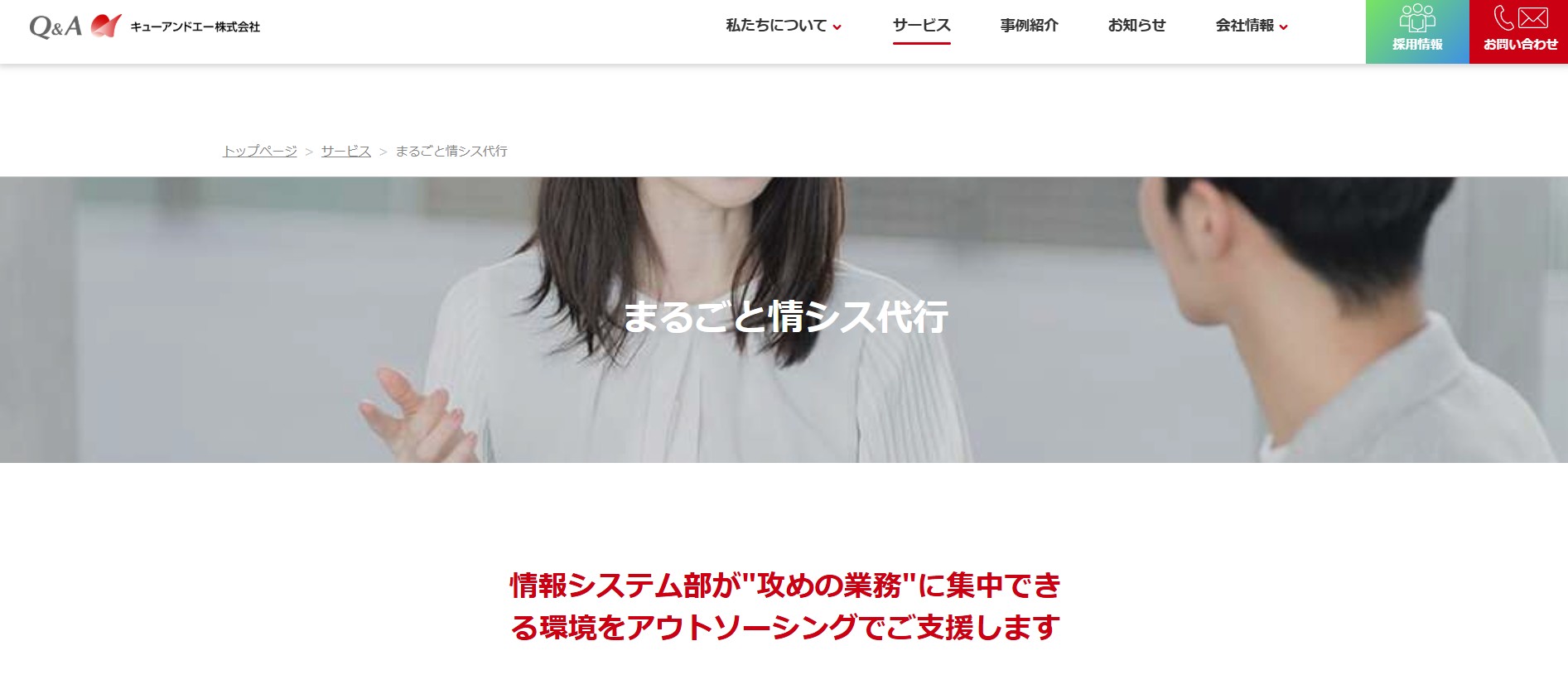 キューアンドエー株式会社