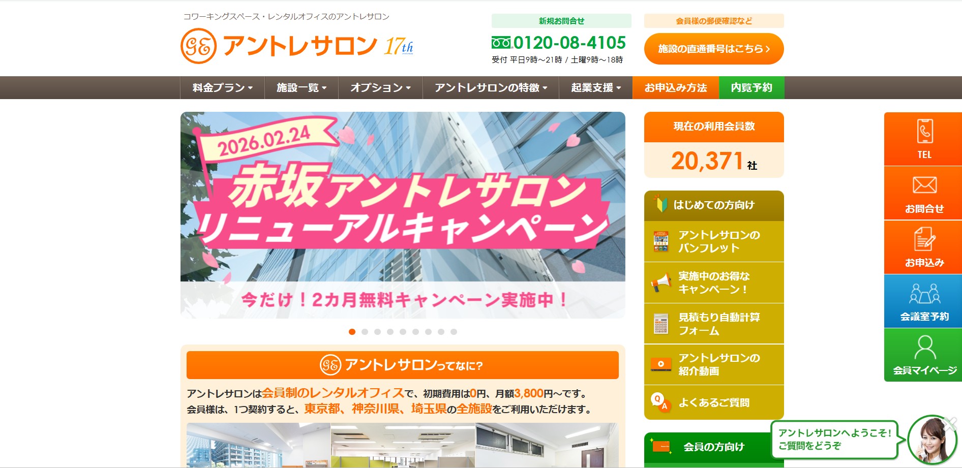 株式会社銀座セカンドライフ