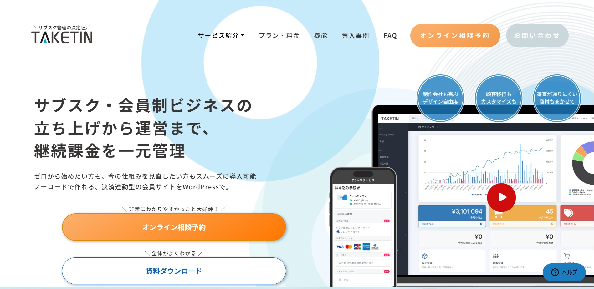 株式会社TAKETIN