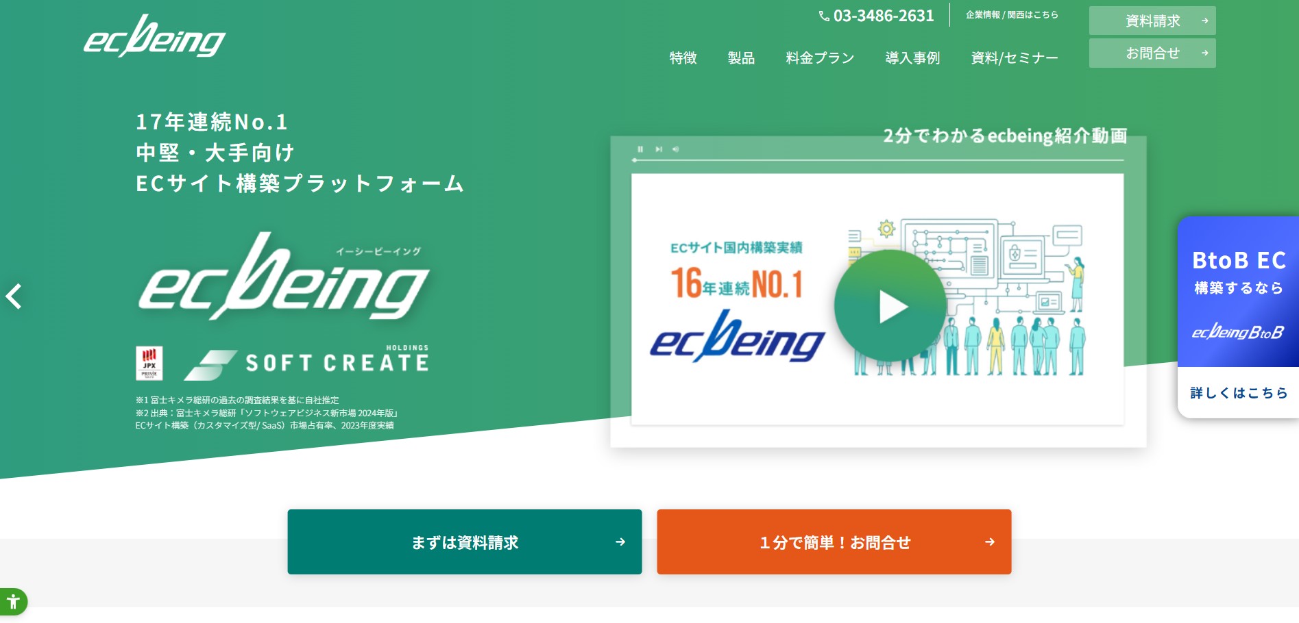 株式会社ecbeing