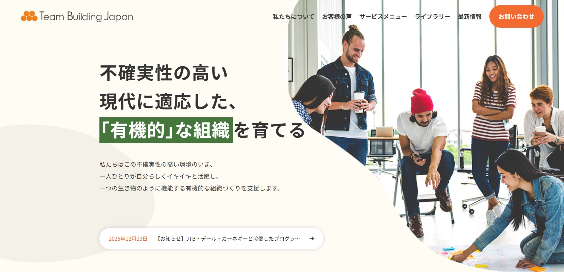 株式会社チームビルディングジャパン