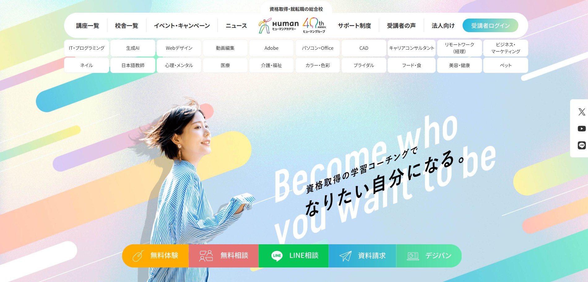 ヒューマンアカデミー株式会社