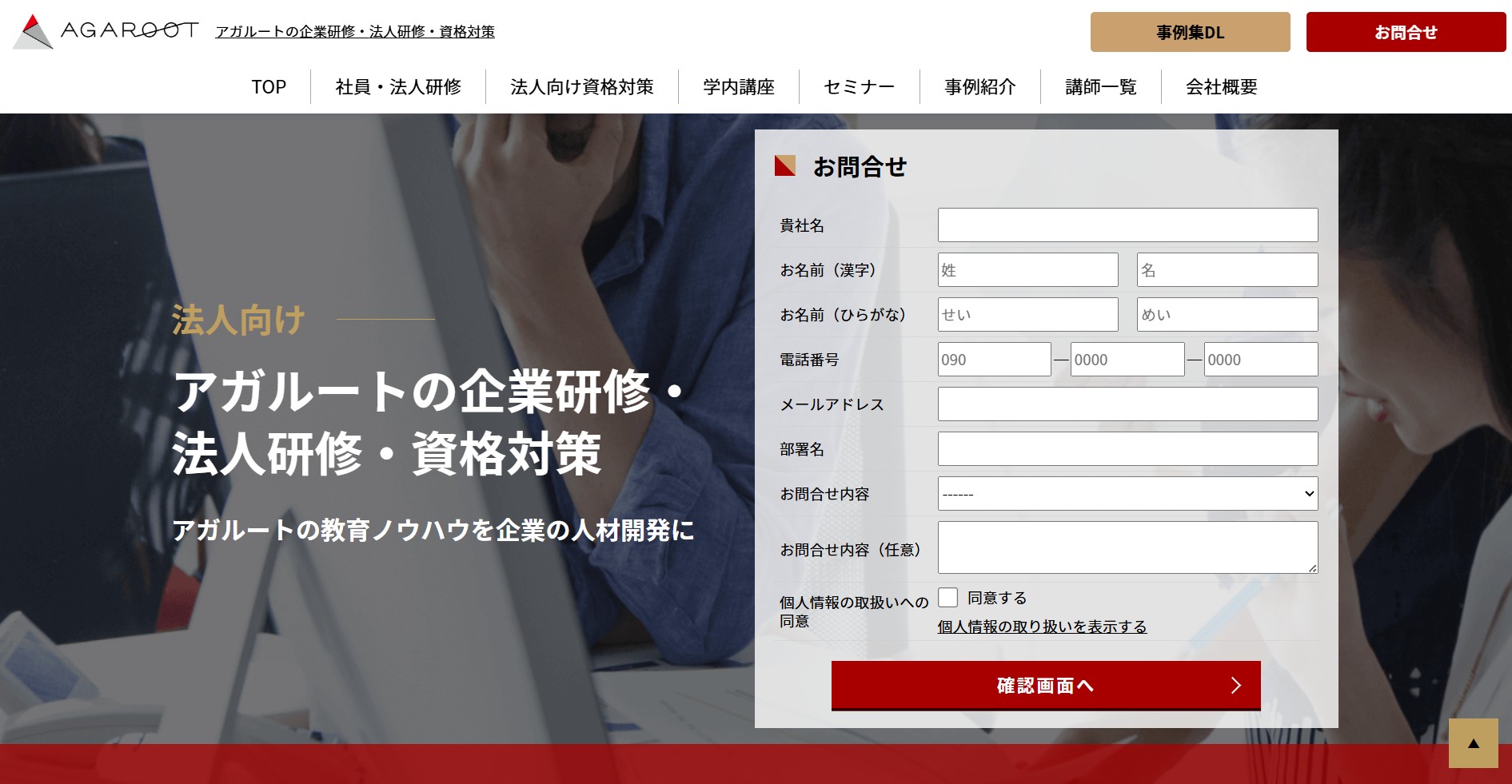 株式会社アガルート