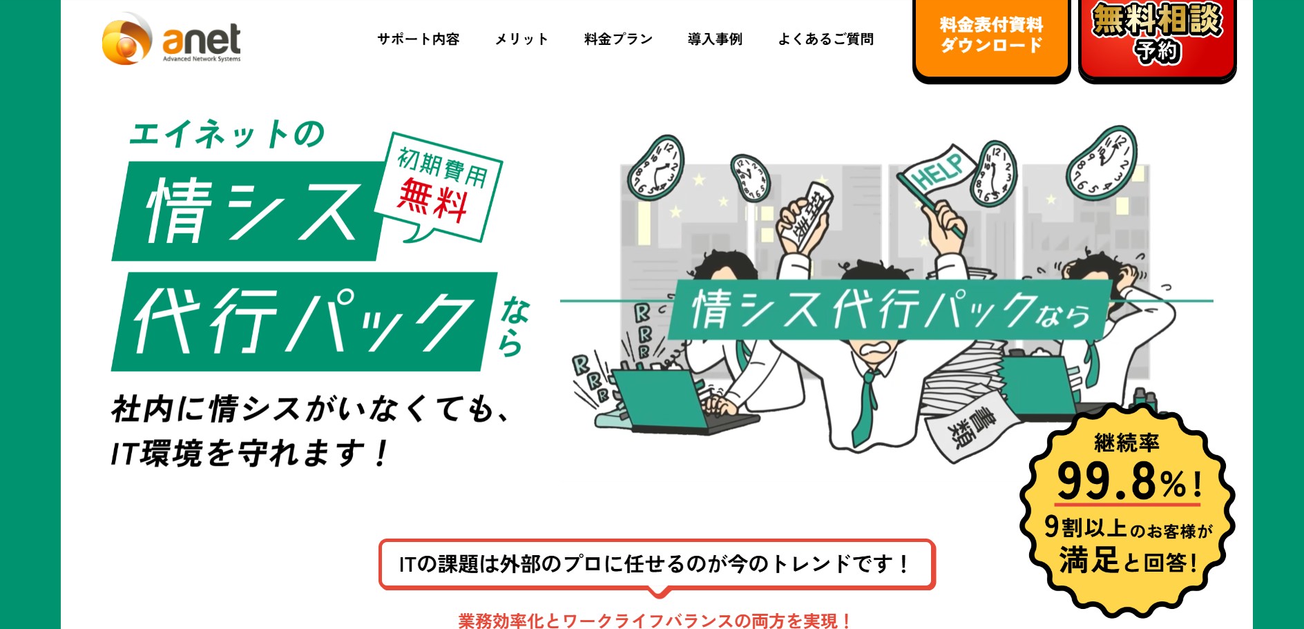 エイネット株式会社