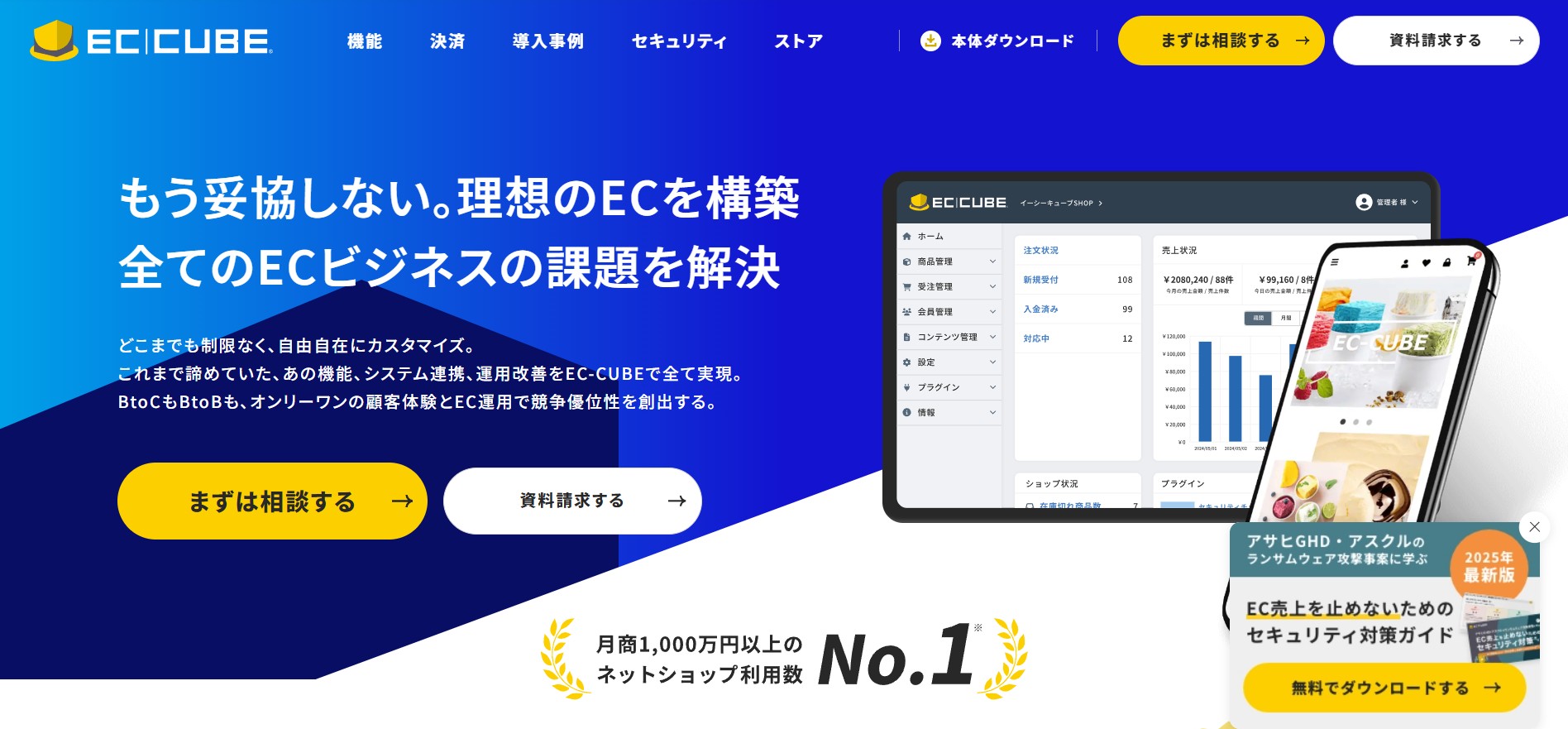 株式会社イーシーキューブ