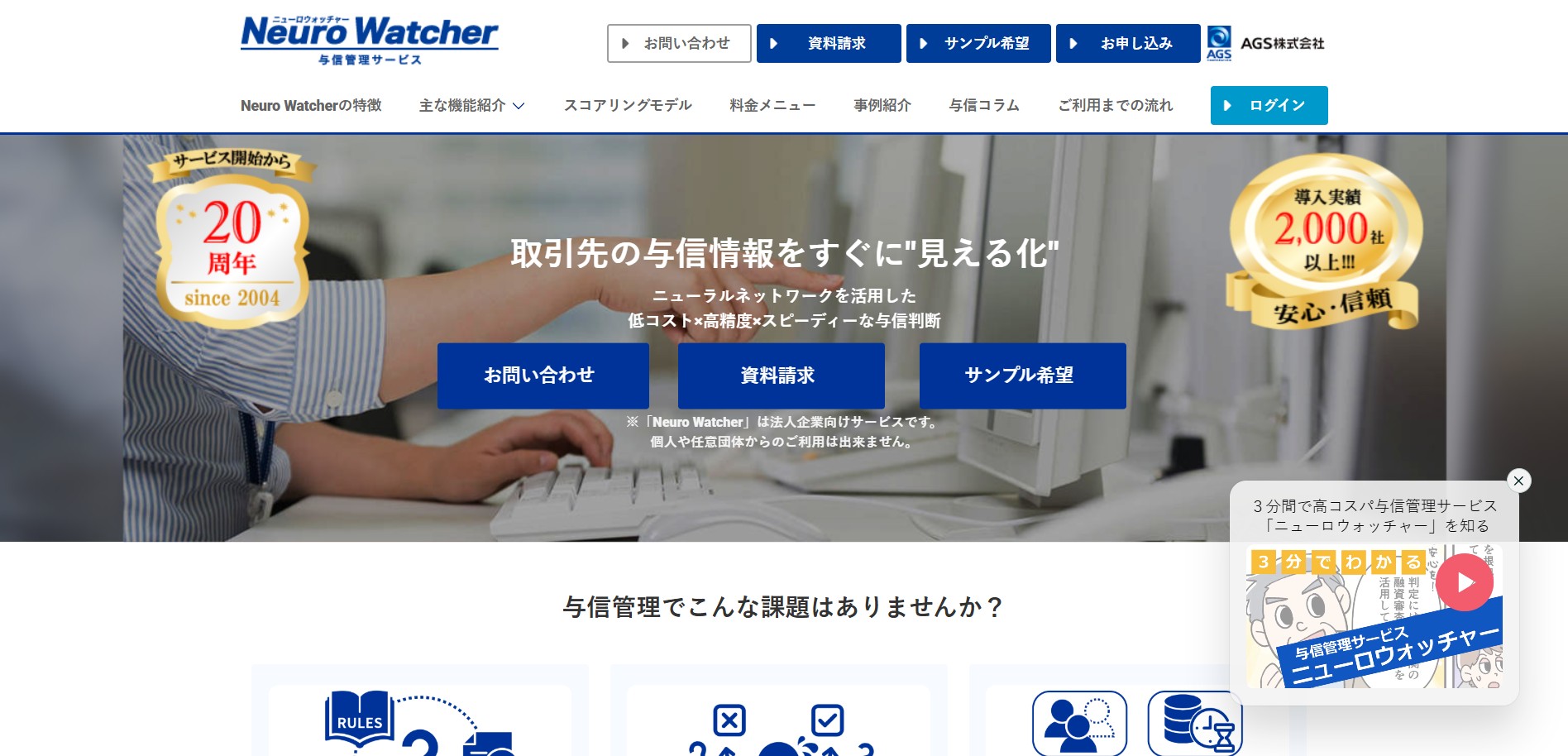 AGS株式会社