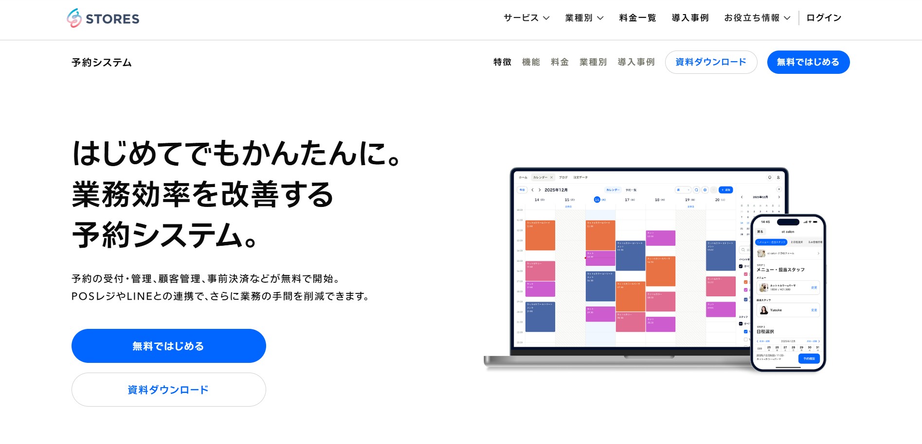 STORES株式会社
