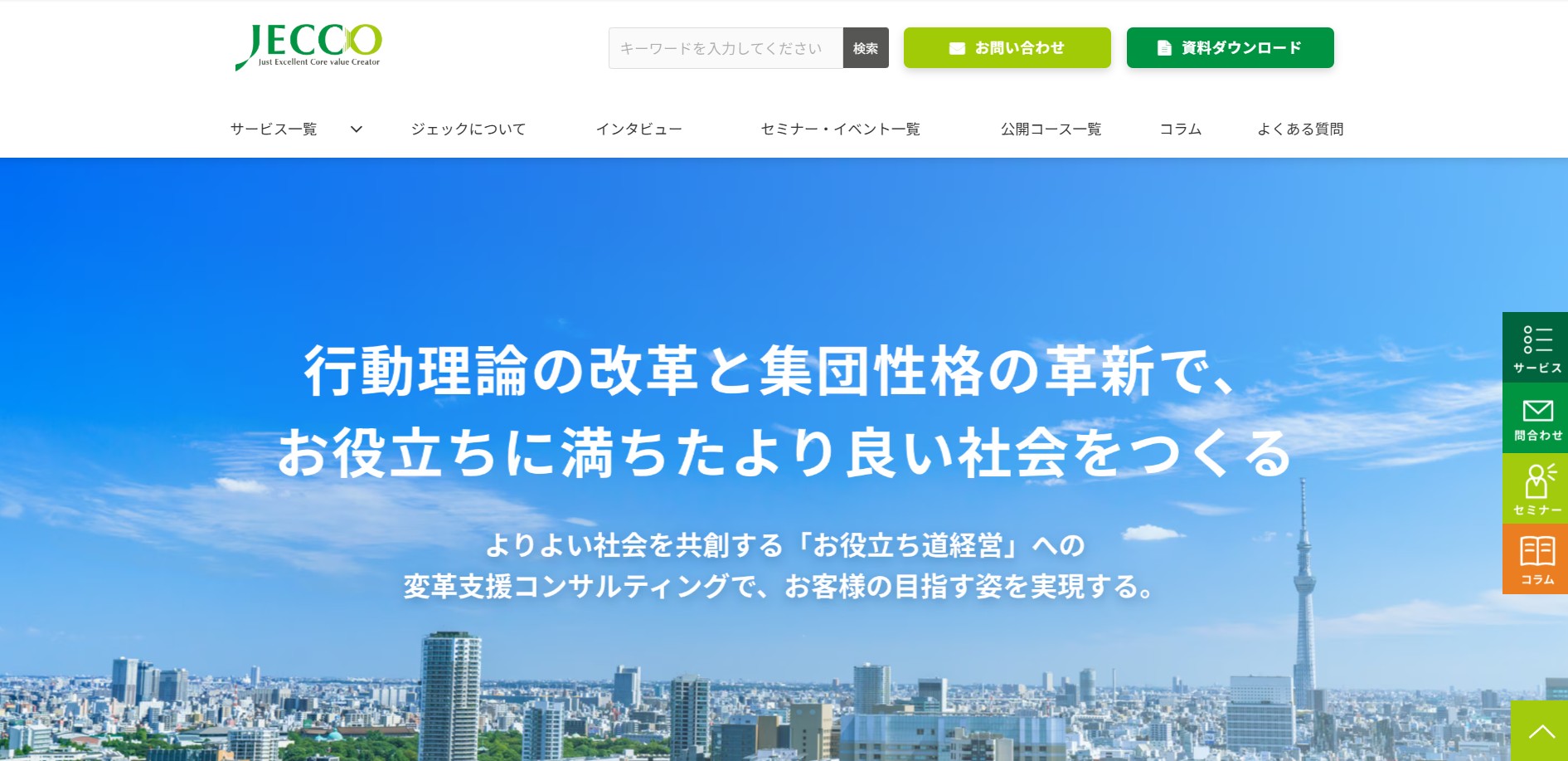 株式会社ジェック
