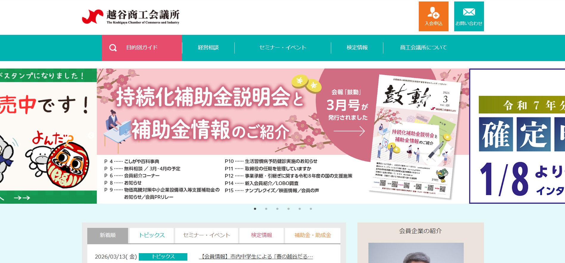 越谷商工会議所