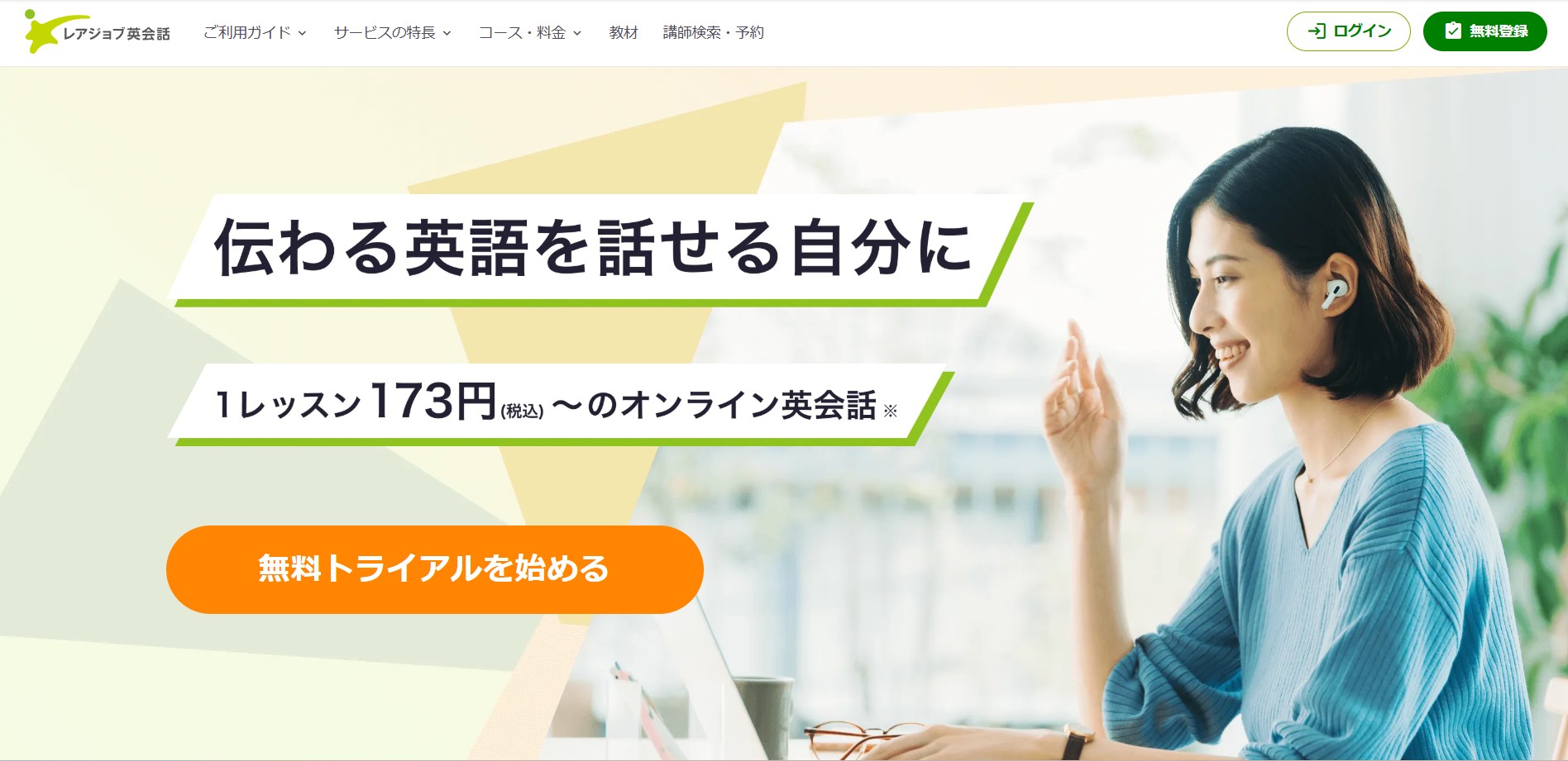 株式会社レアジョブ