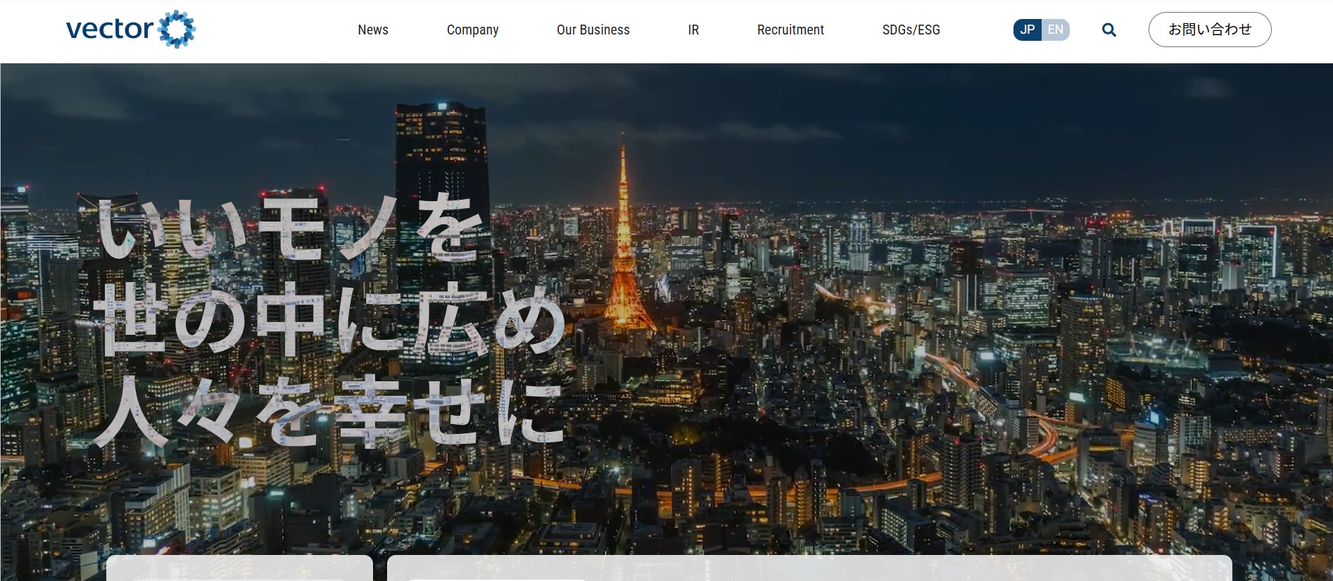 株式会社ベクトル