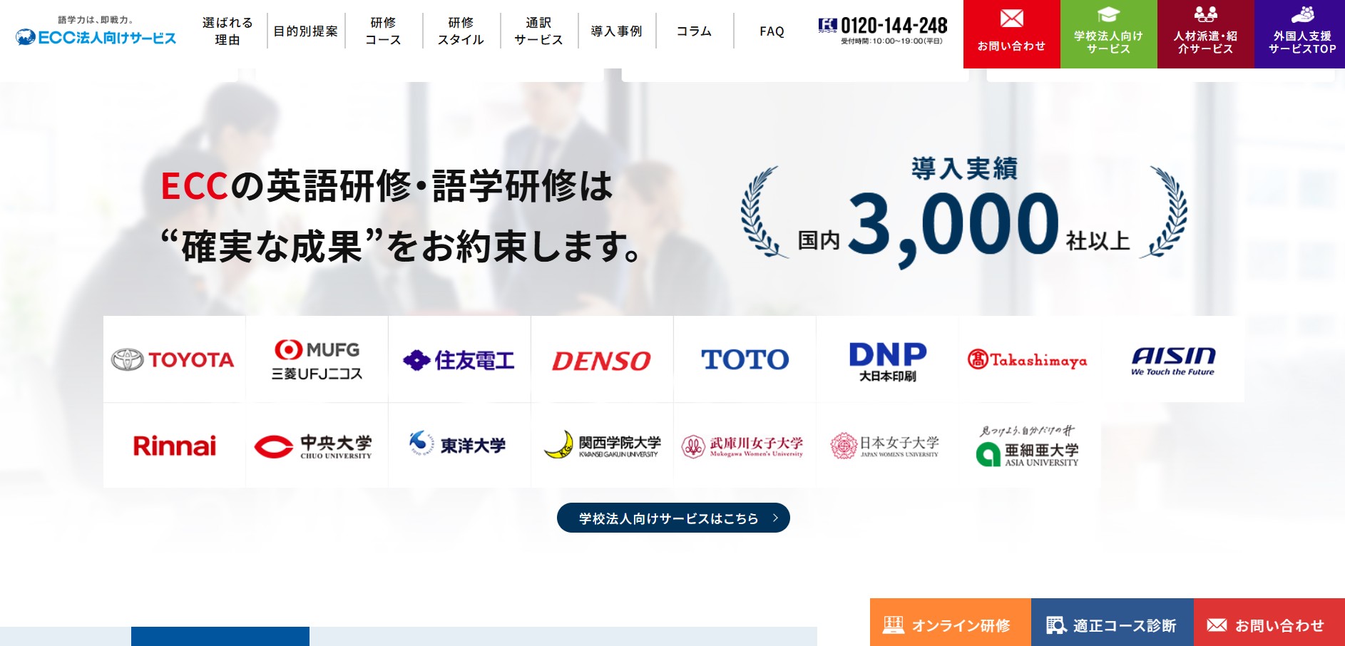 株式会社ECC